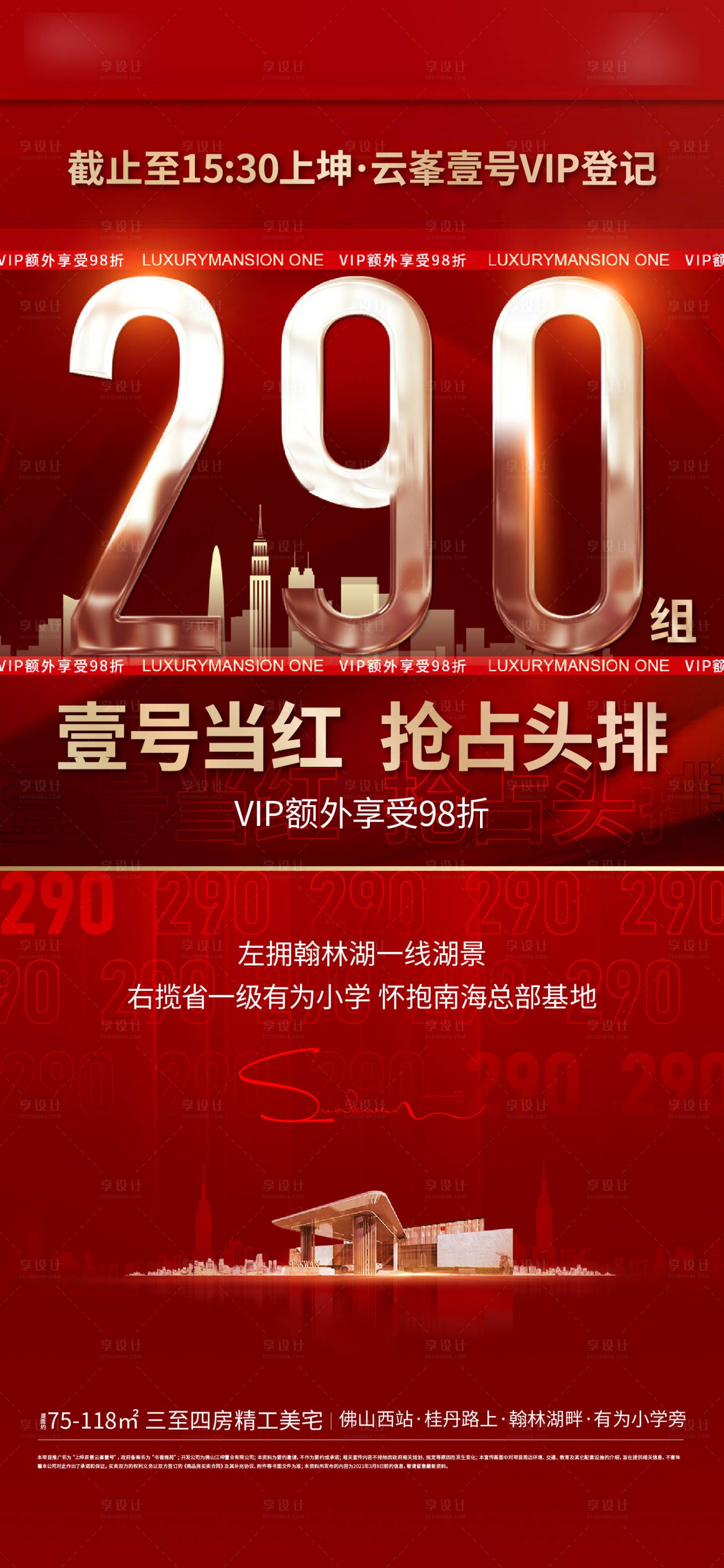 源文件下載【享設(shè)計】搜索編號：41910013157283136【熱銷海報】