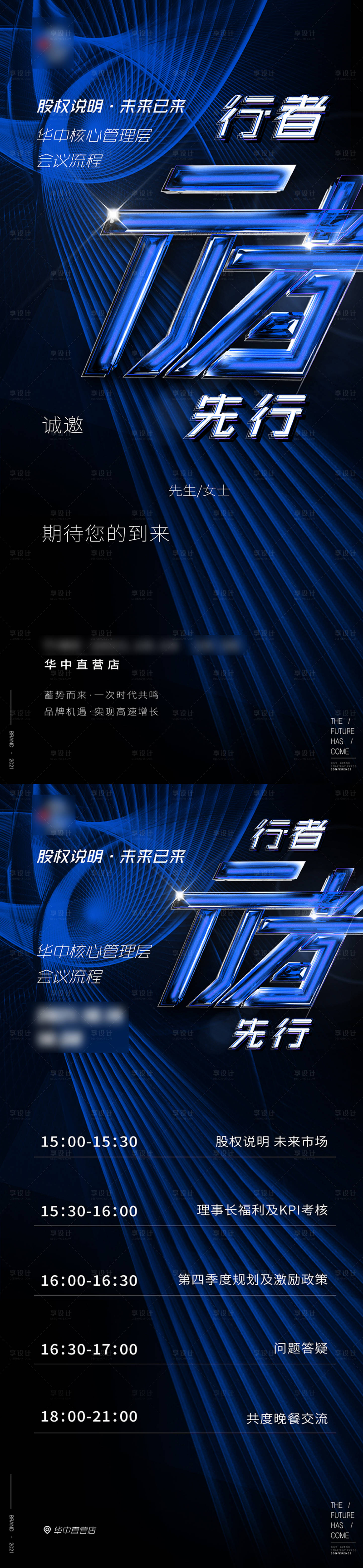源文件下載【享設(shè)計(jì)】搜索編號(hào)：74480013220308989【藍(lán)黑色會(huì)議邀請(qǐng)函活動(dòng)流程組圖海報(bào)】