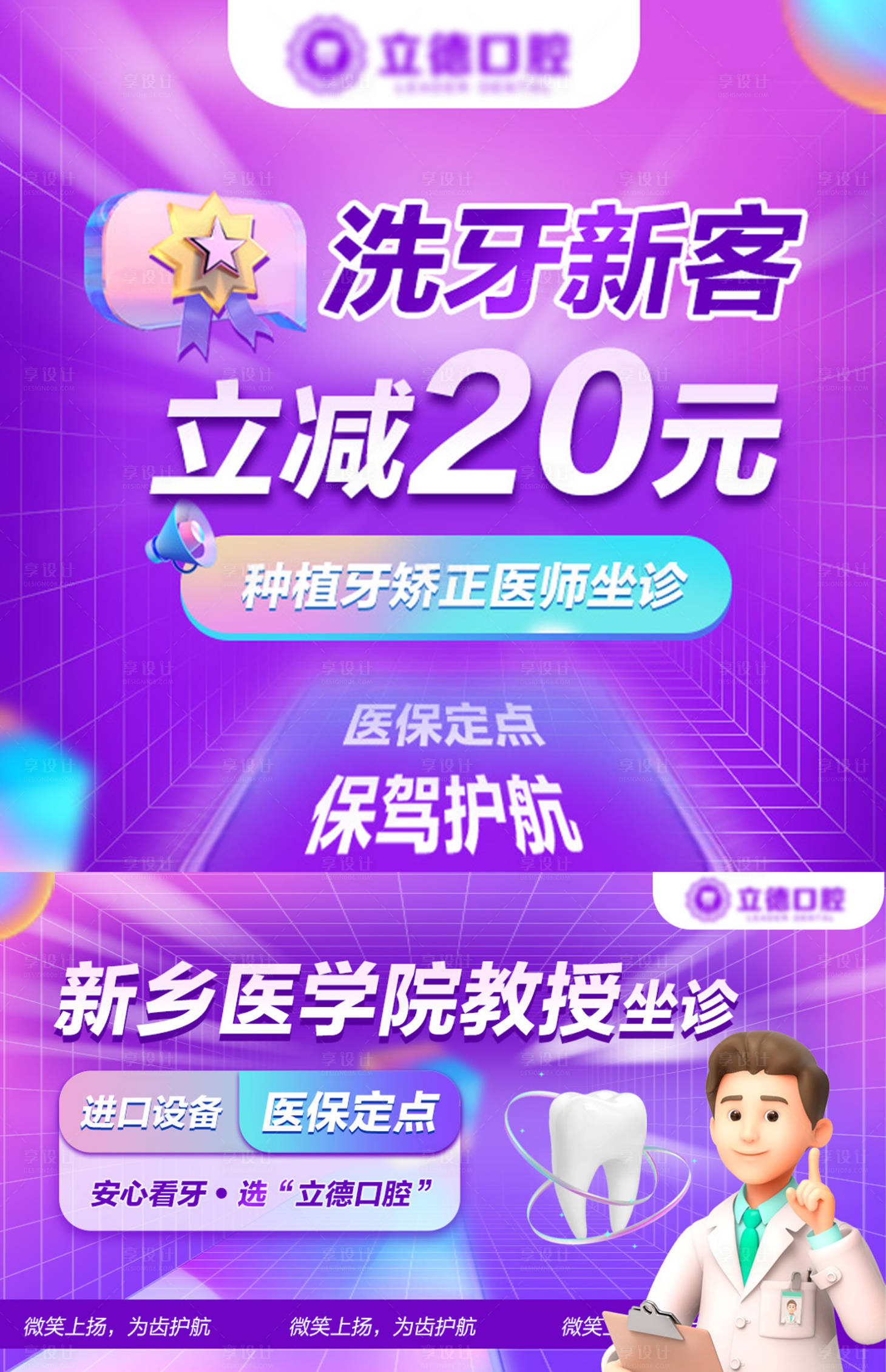 源文件下载【享设计】搜索编号：69210013165583690【洗牙促销banner】