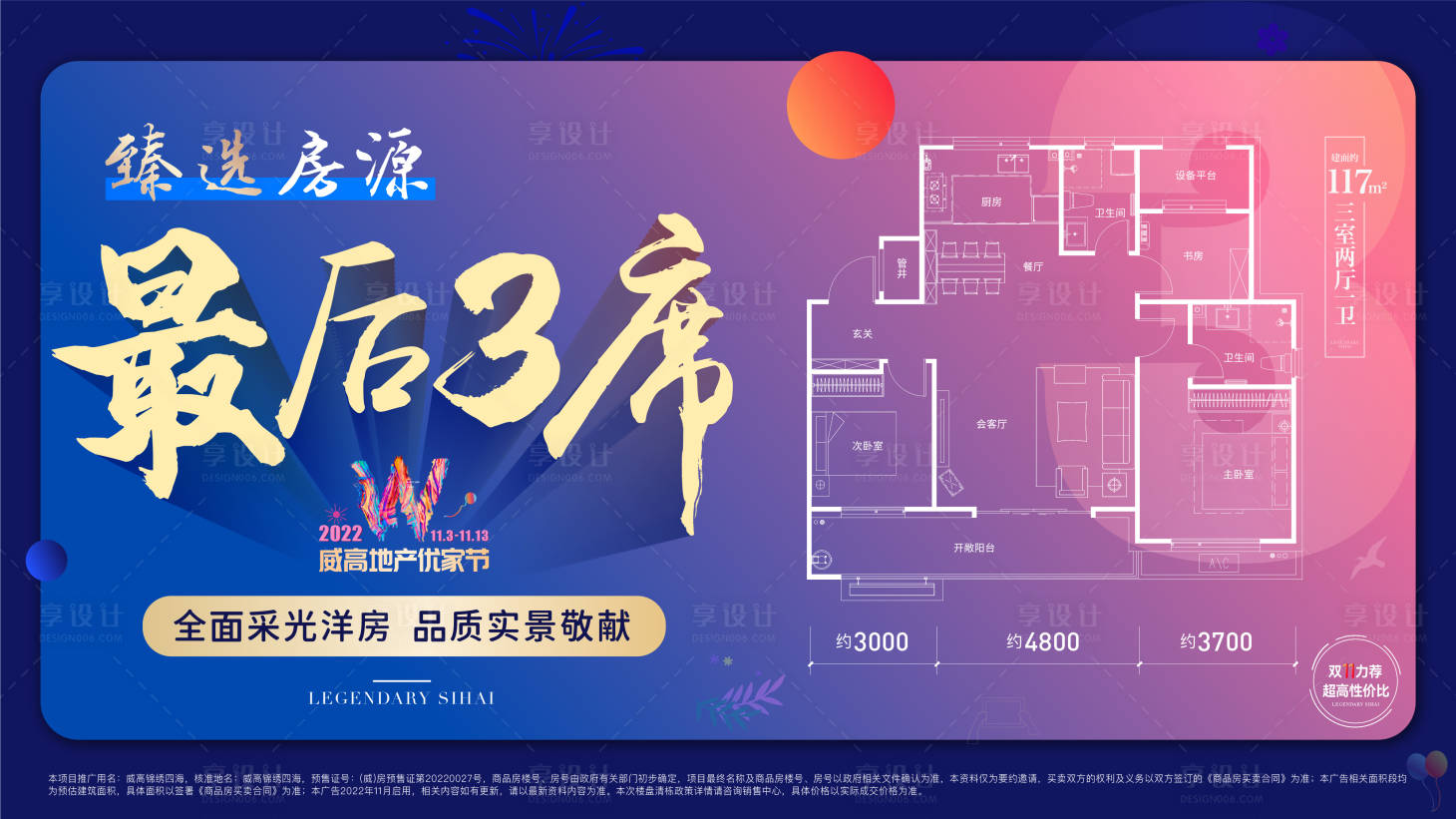 源文件下載【享設計】搜索編號：96720013444882583【熱銷大屏海報】