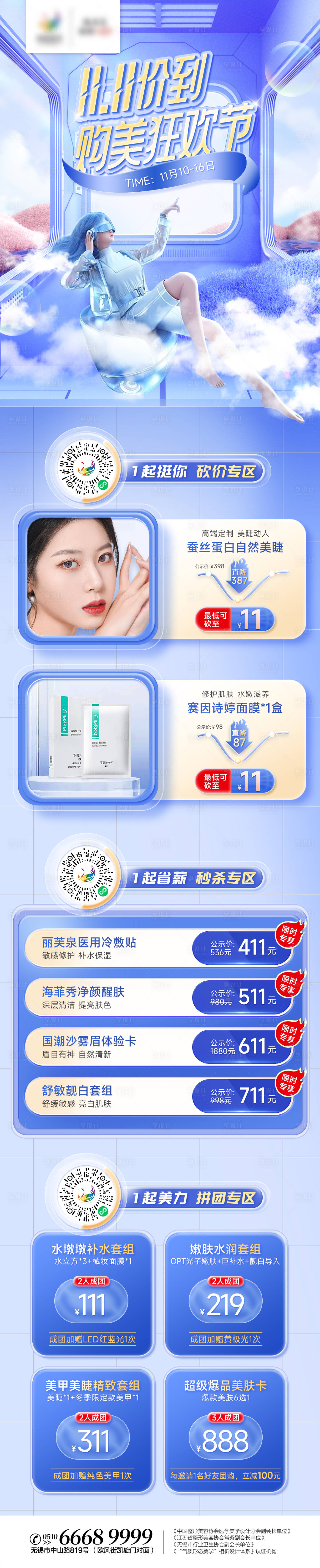 源文件下載【享設計】搜索編號：47640013219401354【醫美雙11活動長圖】