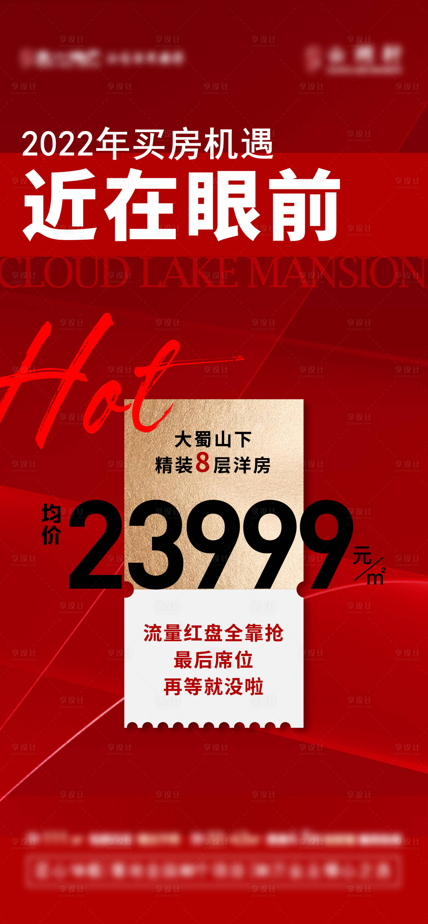 源文件下載【享設計】搜索編號：32590013320425576【分銷流量地產海報】