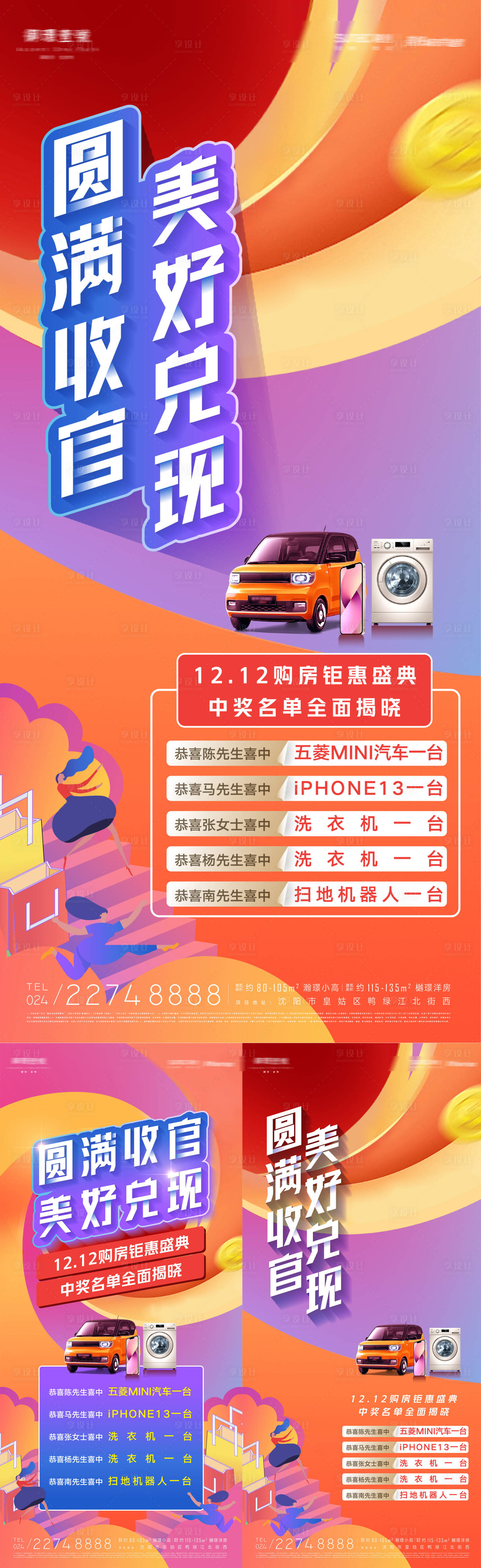 源文件下載【享設(shè)計(jì)】搜索編號(hào)：32990013382875097【房地產(chǎn)年終收官】