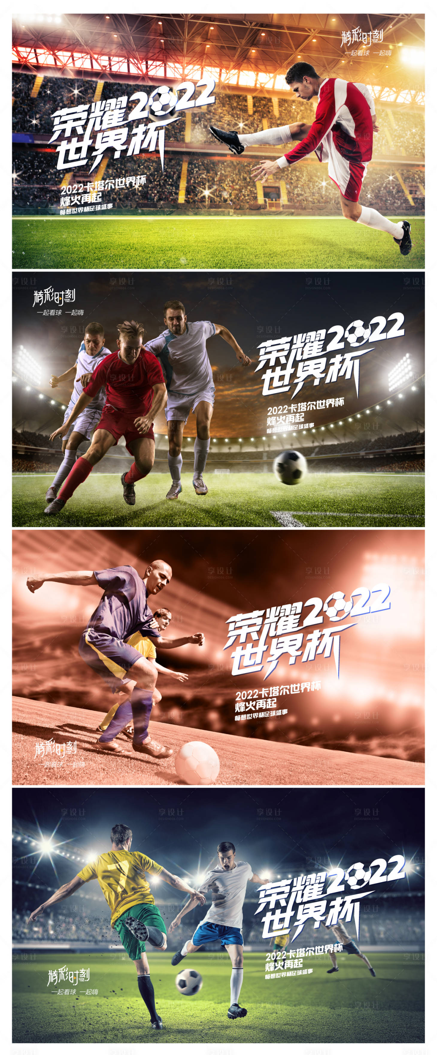源文件下載【享設(shè)計(jì)】搜索編號(hào)：51670013568413939【2022卡塔爾世界杯足球賽事海報(bào)展板】