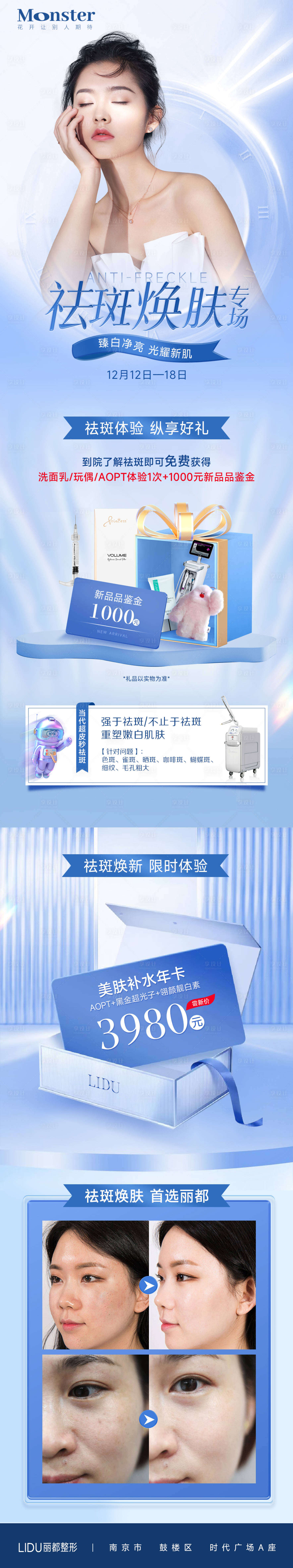 源文件下載【醫(yī)美祛斑活動長圖】編號：92850013353723800