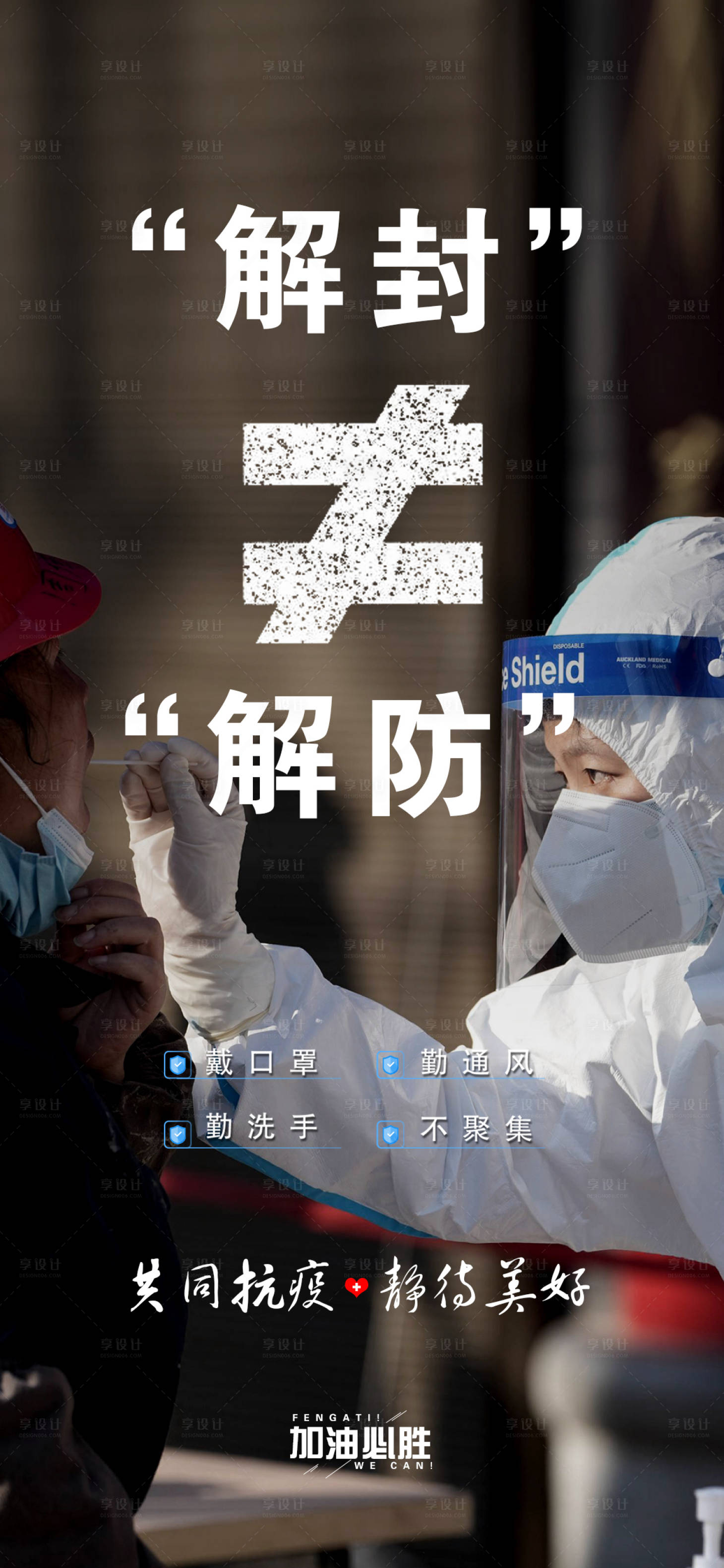 源文件下载【享设计】搜索编号：69700013411466919【疫情防疫安全海报】