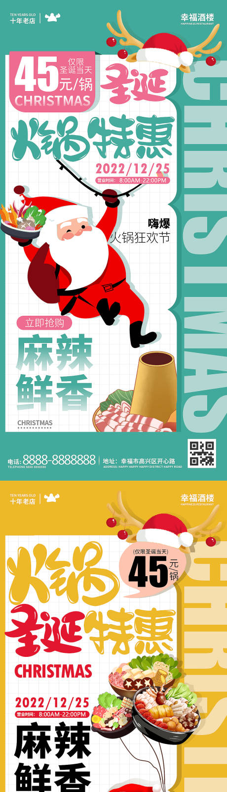 编号：20221119175627984【享设计】源文件下载-圣诞节火锅餐饮活动海报