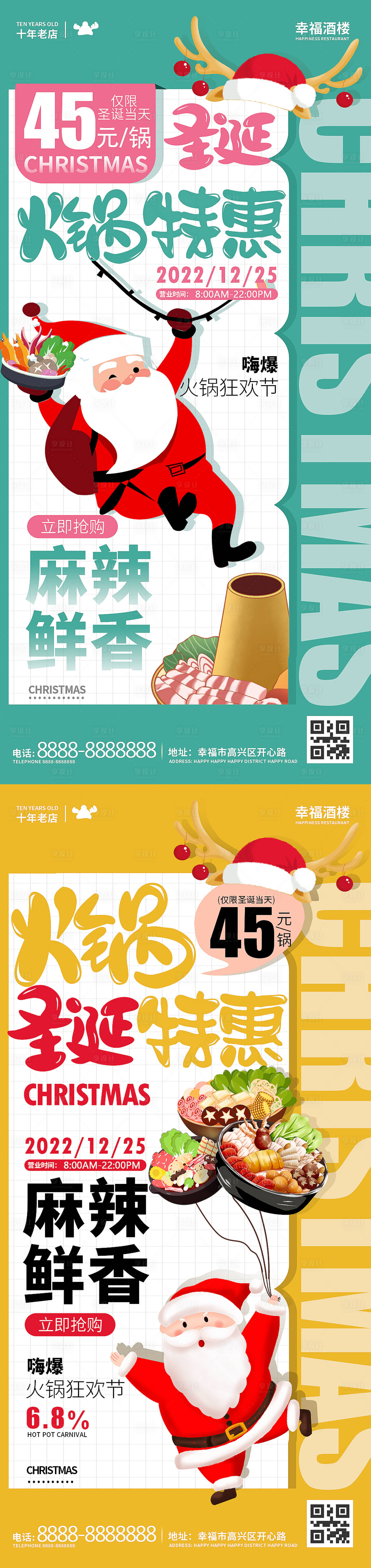 编号：20221119175627984【享设计】源文件下载-圣诞节火锅餐饮活动海报