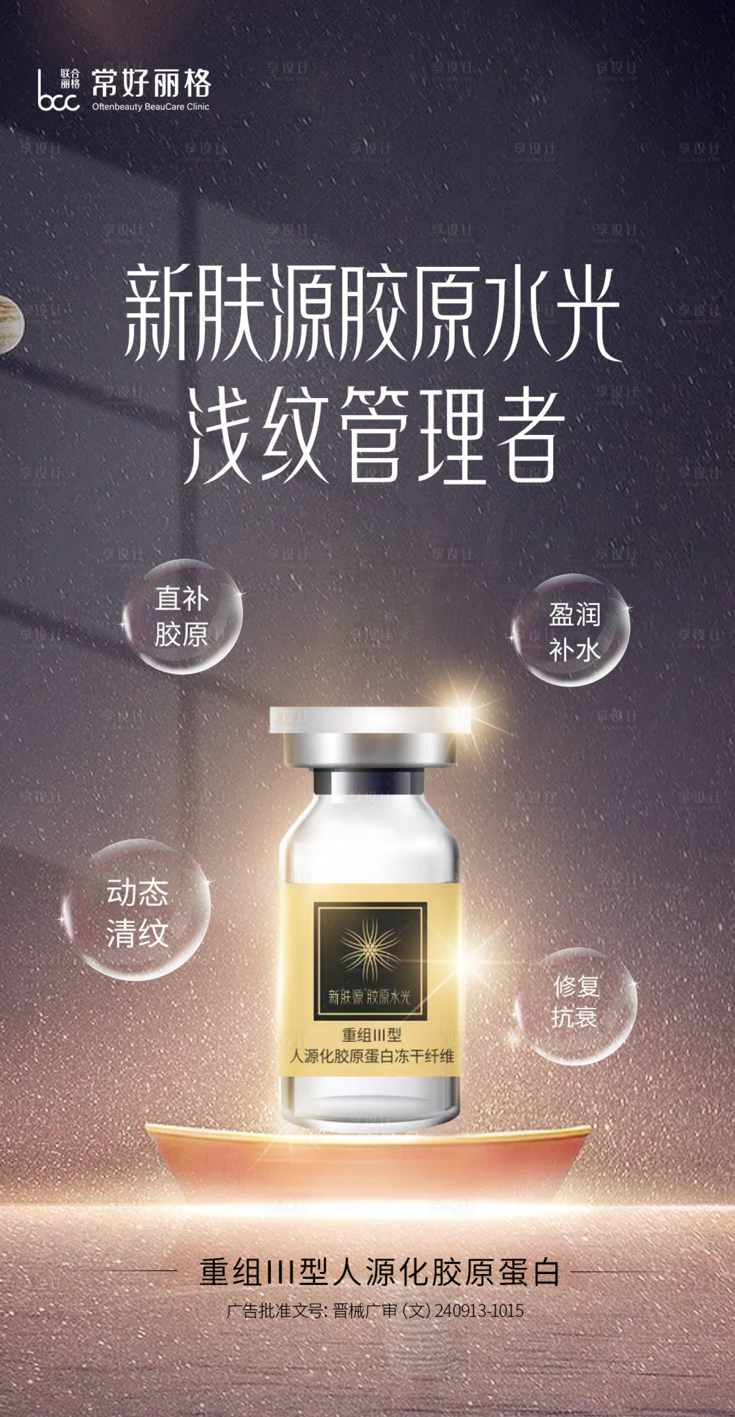 源文件下載【享設(shè)計(jì)】搜索編號(hào)：25450013303108402【新膚源產(chǎn)品海報(bào)】