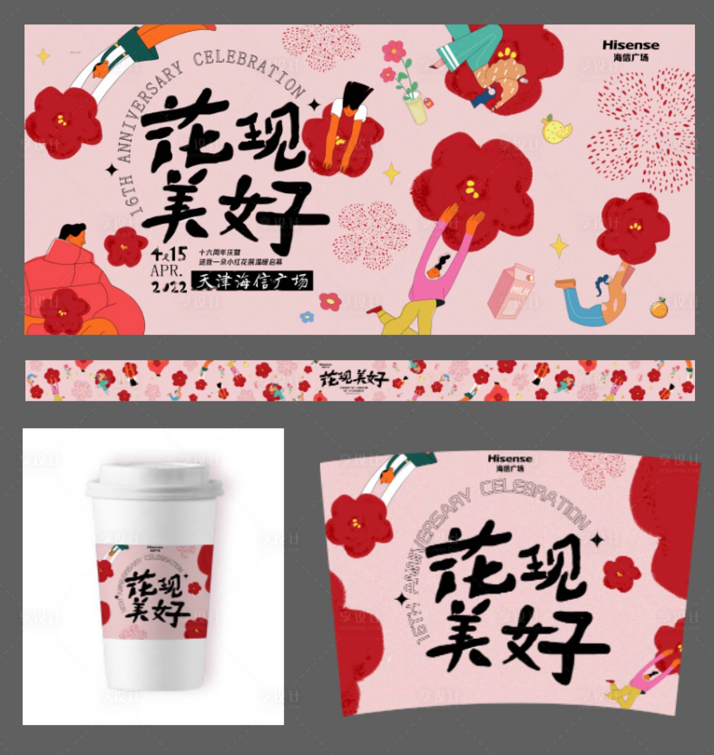 源文件下載【享設計】搜索編號：19530013037899535【花現美好主題活動物料】