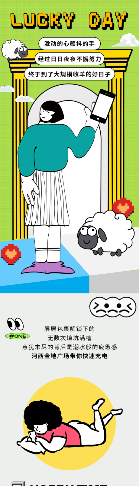 源文件下载【享设计】搜索编号：19190013200672561【商场羊了个羊长图】