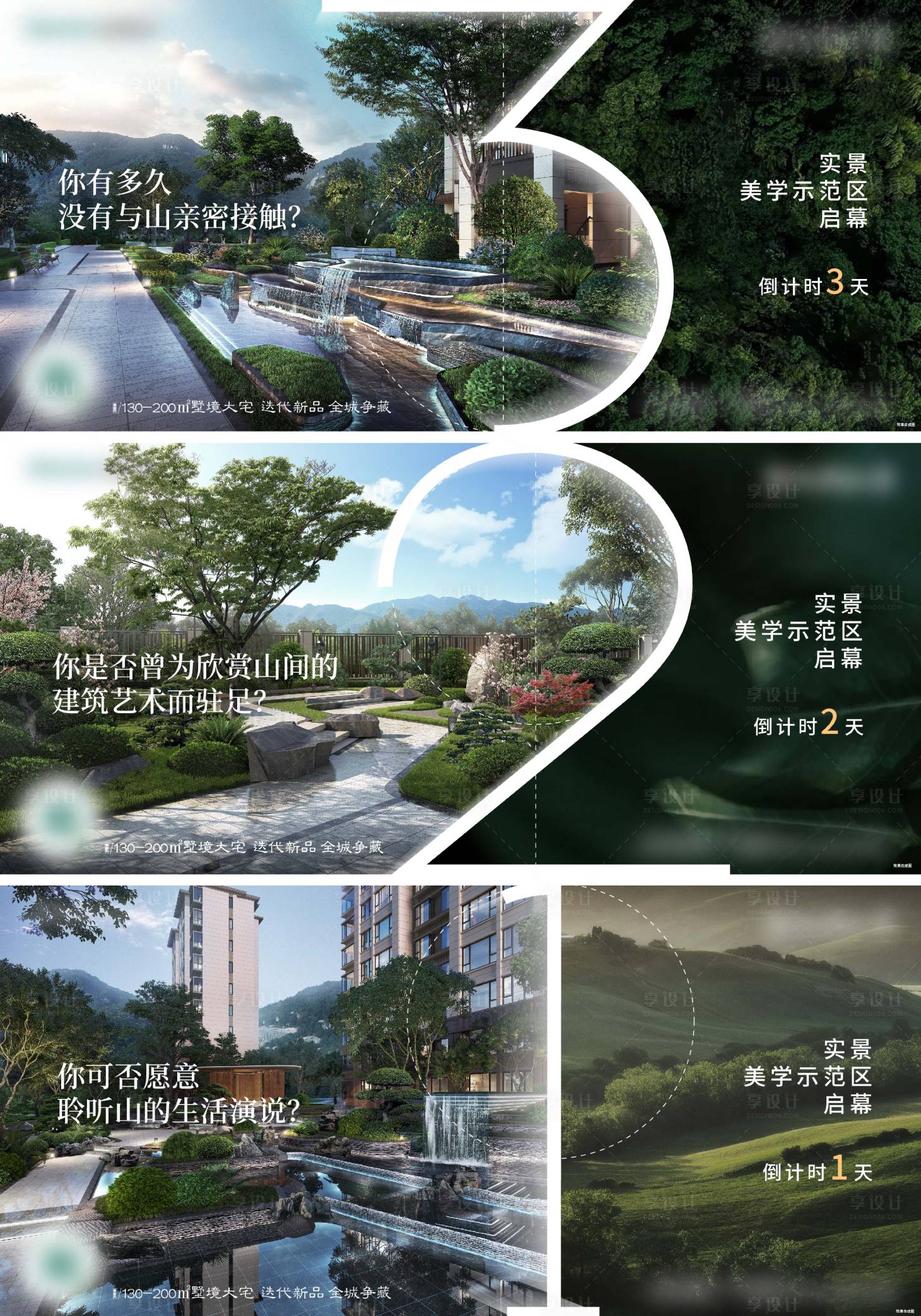 源文件下载【地产山居倒计时海报】编号：96750013577402914