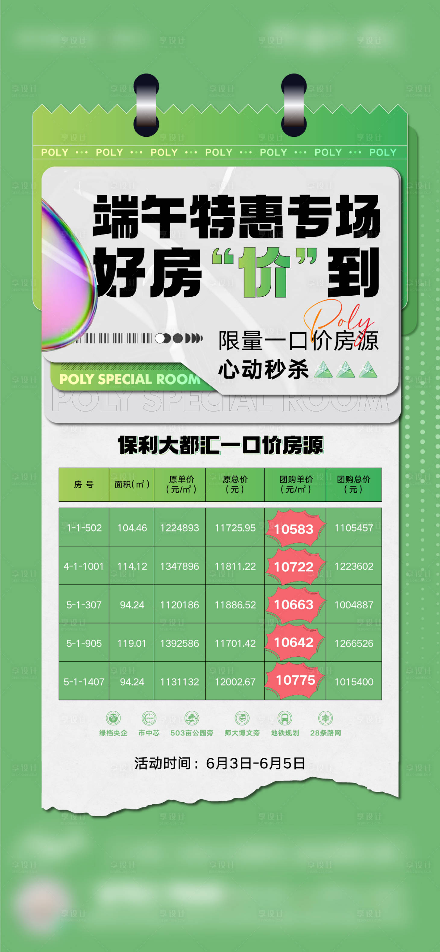 源文件下载【端午特价房海报】编号：20460013384865670