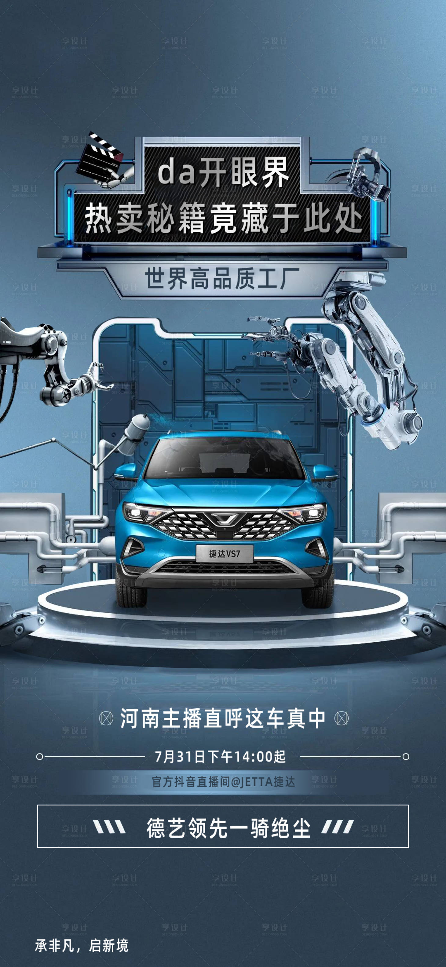 源文件下載【享設(shè)計】搜索編號：25990013374153801【汽車制造工藝海報】
