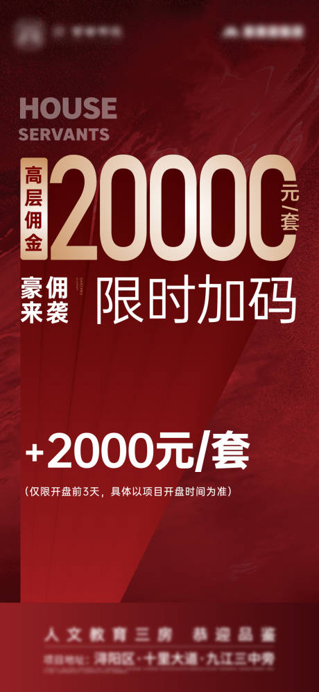 源文件下载【红金热销大字报单图】编号：20221111113957667