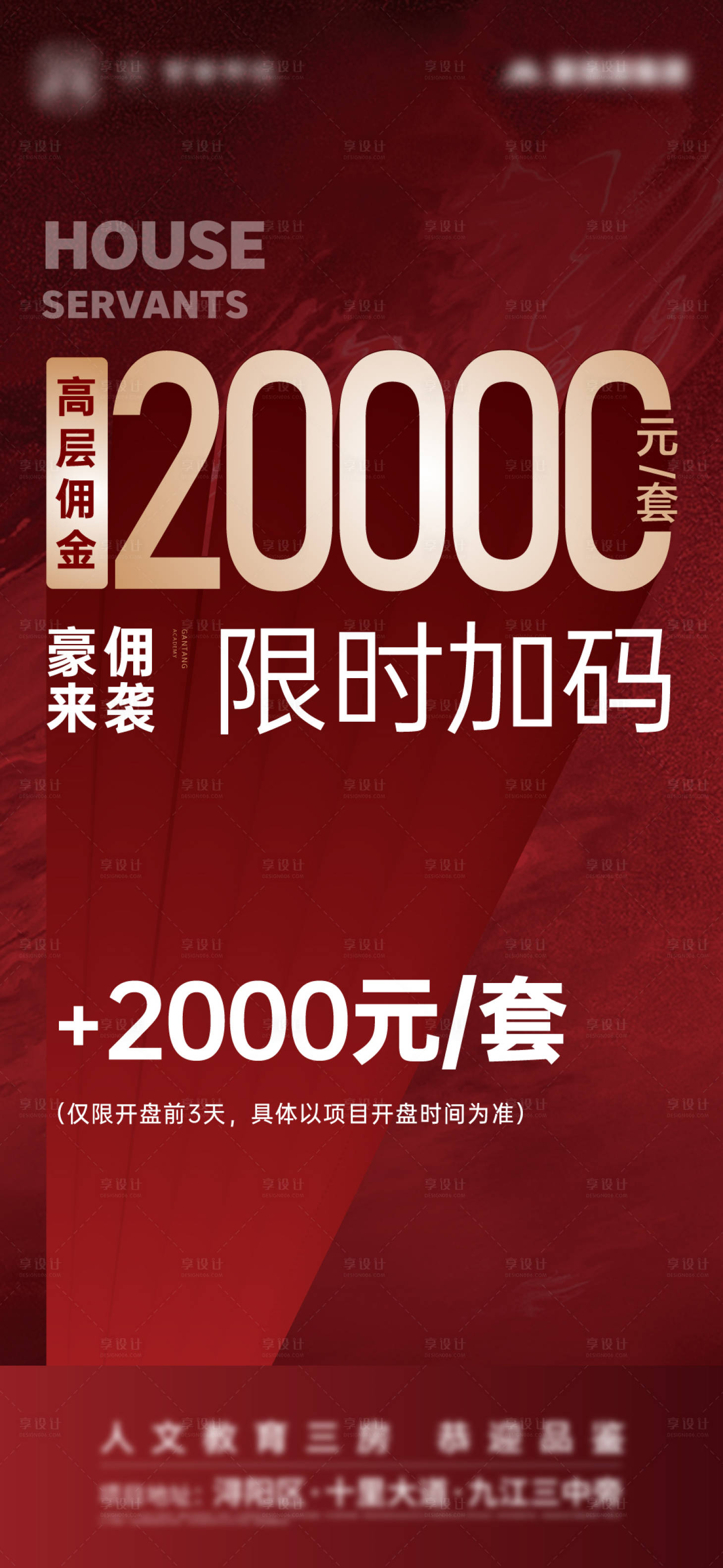 源文件下载【红金热销大字报单图】编号：93720013248774769