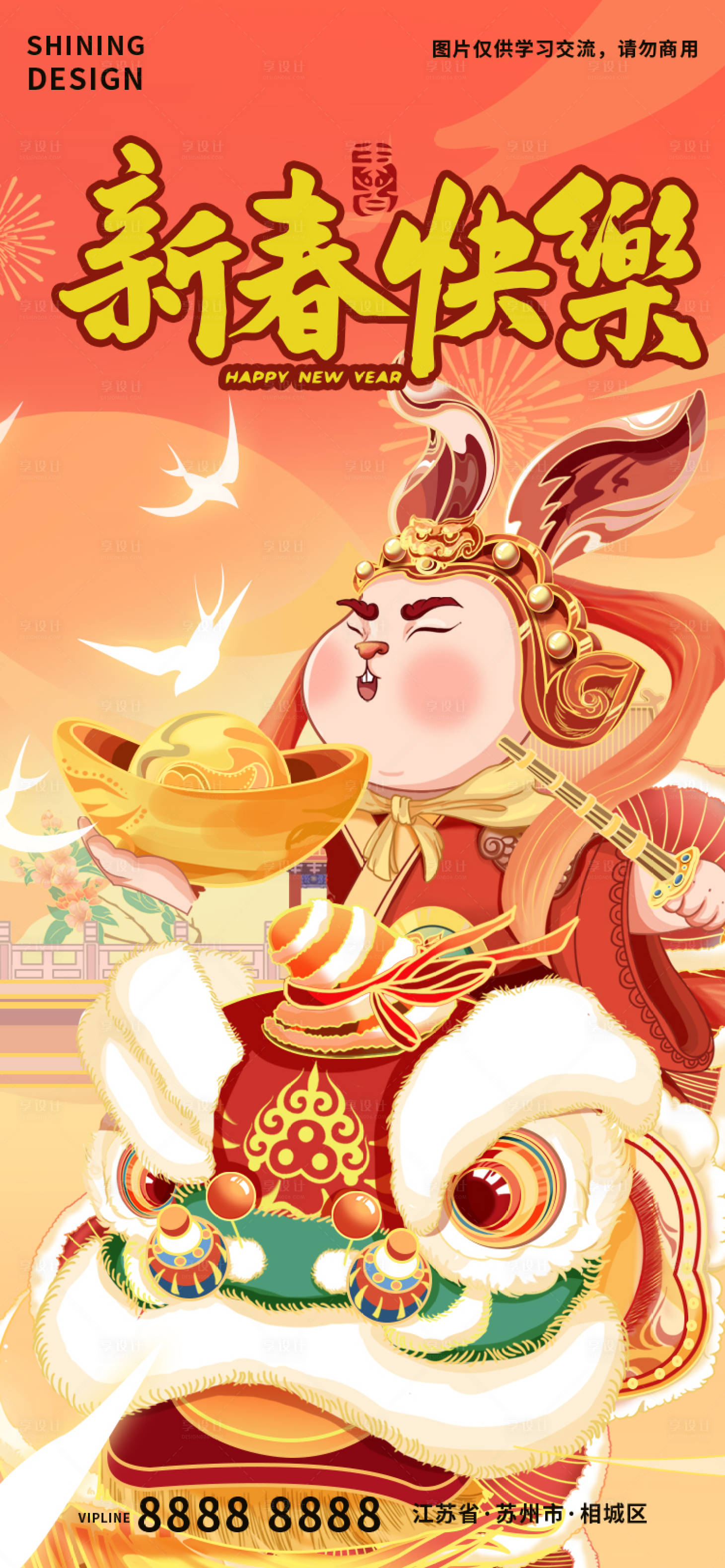 源文件下载【享设计】搜索编号：65880013605782609【新春国潮卡通兔年狮子手绘插画海报】
