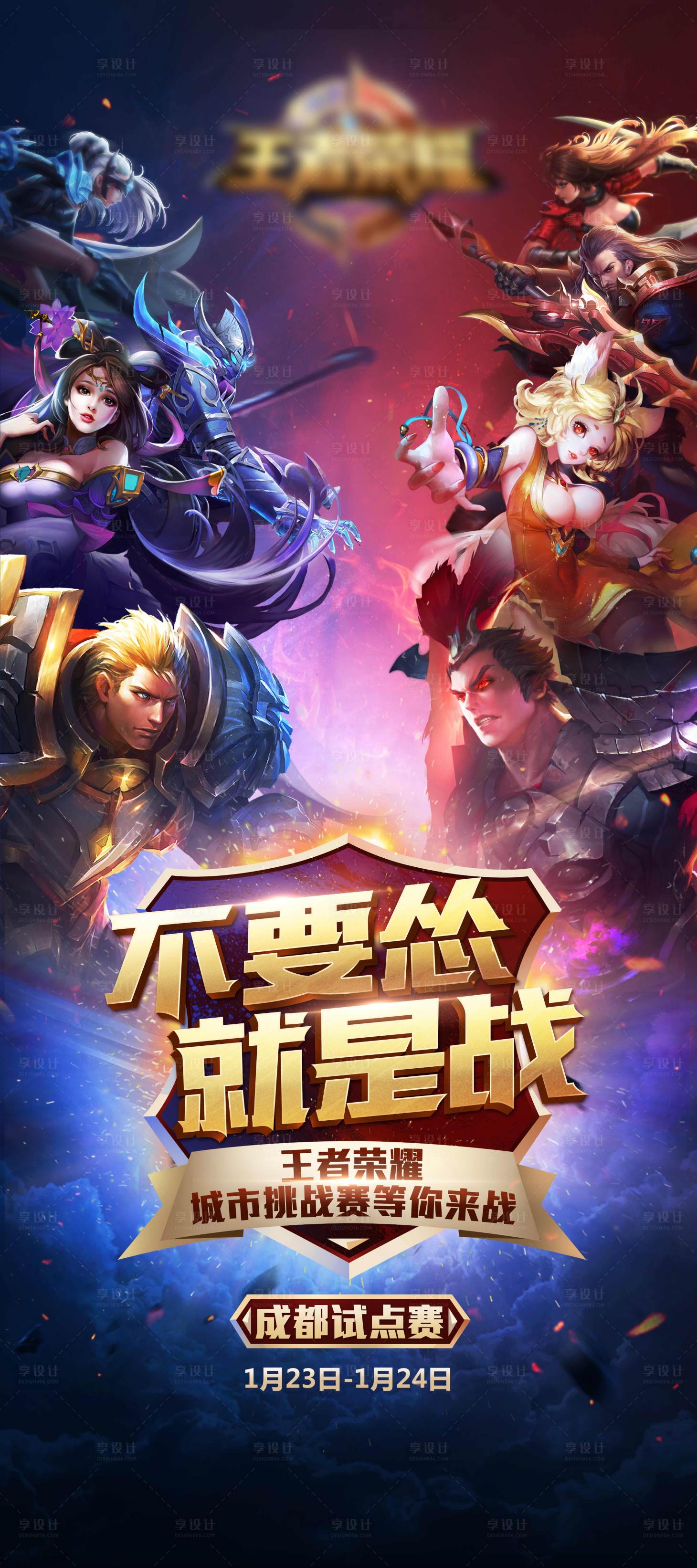 源文件下载【享设计】搜索编号：95220013205144158【王者荣耀游戏开屏页】