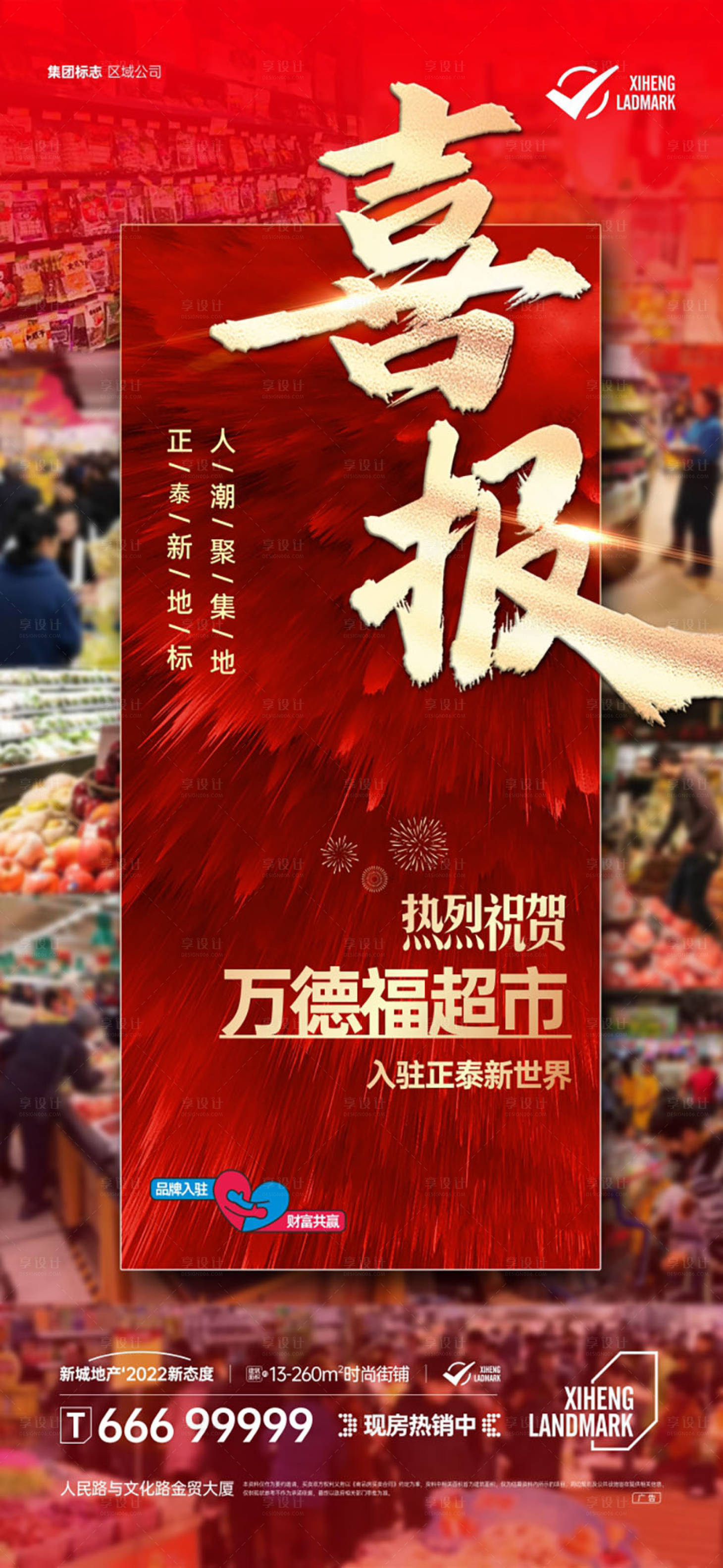 源文件下載【房地產喜報超市開業開盤】編號：97430013443726337