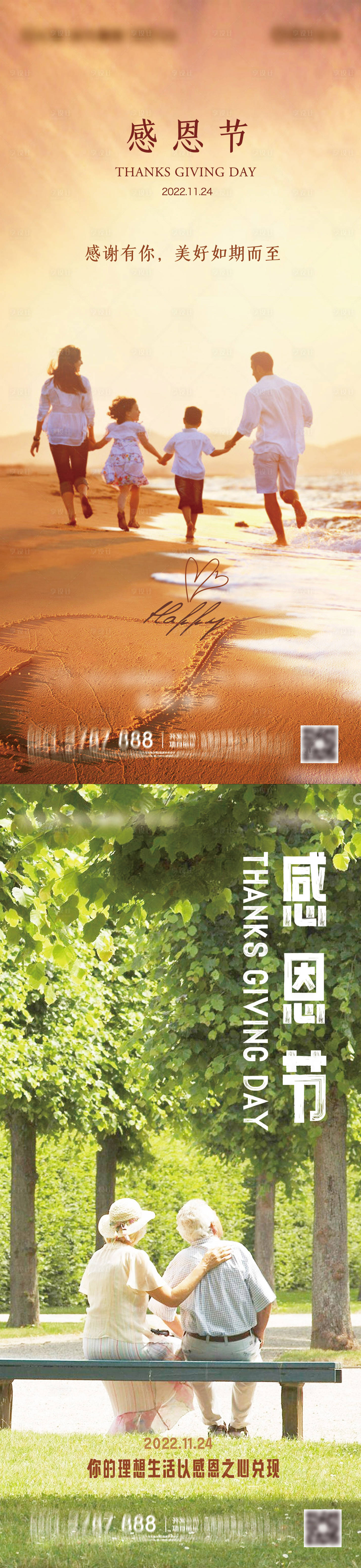源文件下載【享設計】搜索編號：26310013426734358【節日感恩節關愛攜手】