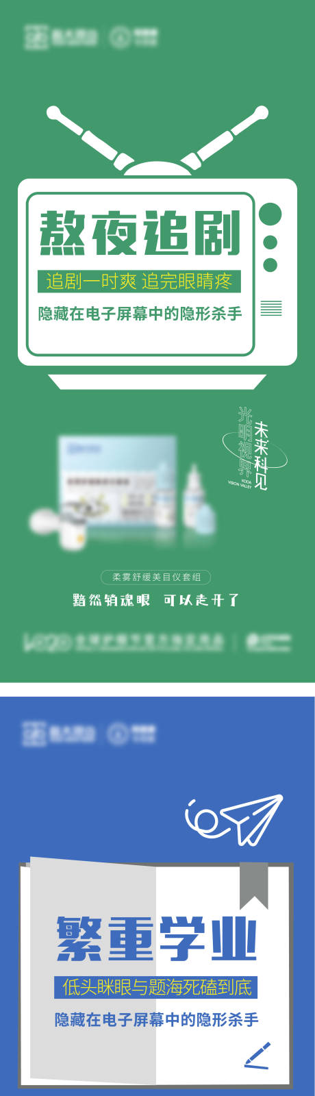 源文件下載【護眼產品海報】編號：60490013367595464