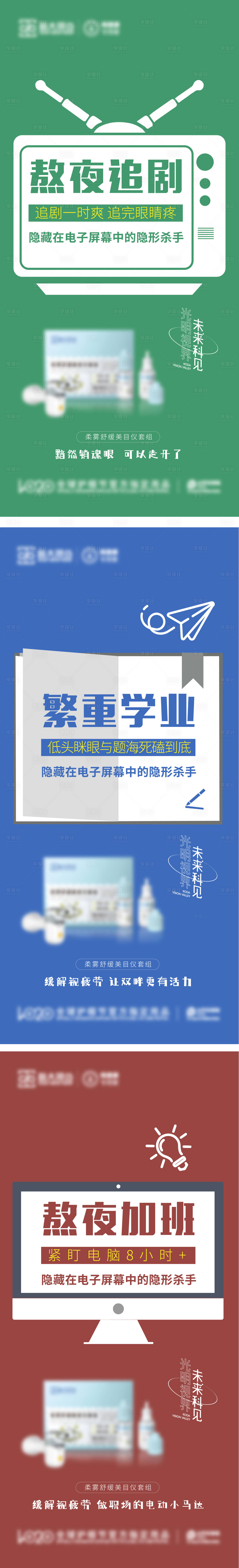 源文件下載【護眼產品海報】編號：60490013367595464