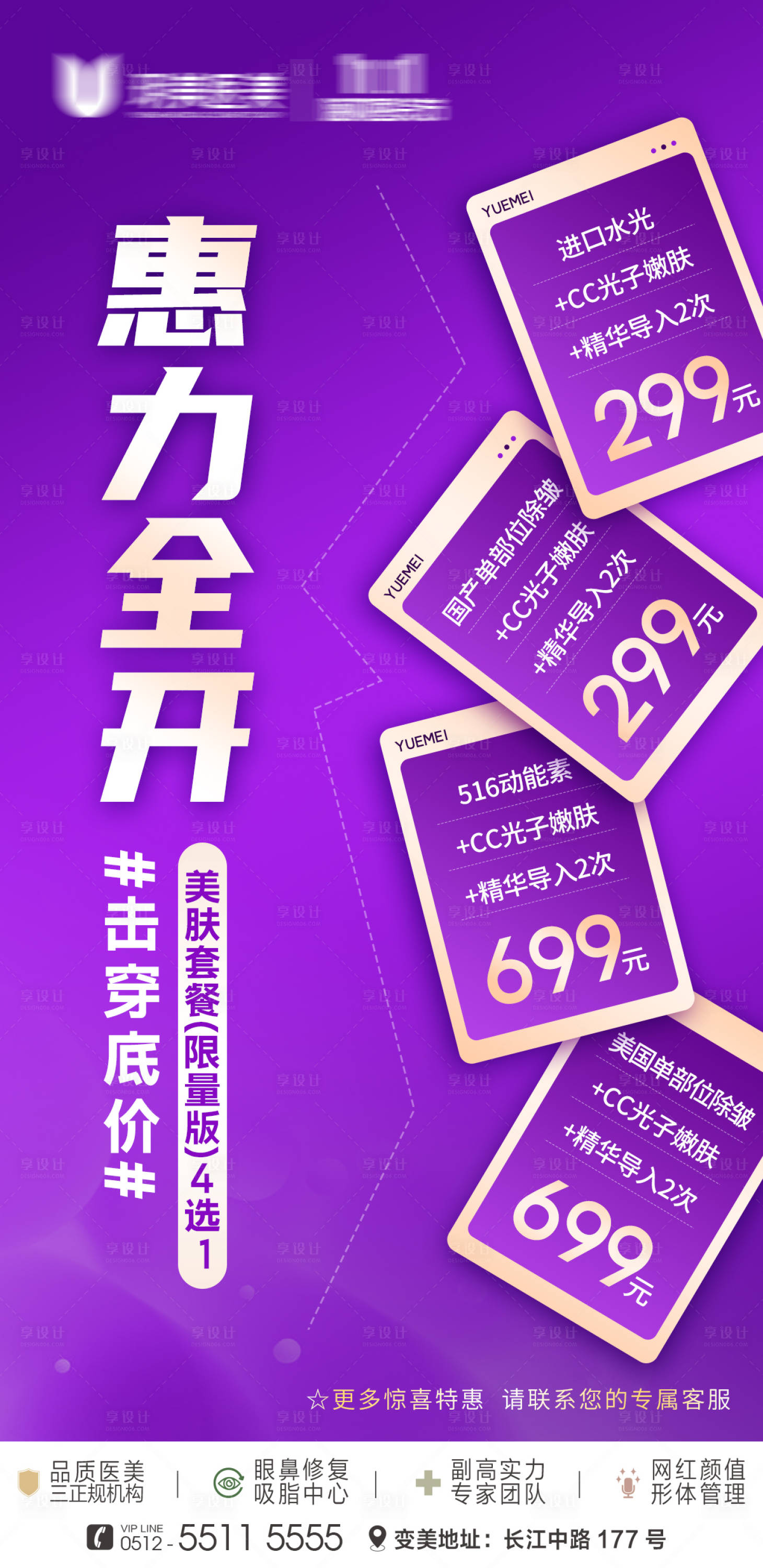 源文件下载【美肤套餐卡海报】编号：63540013383965530