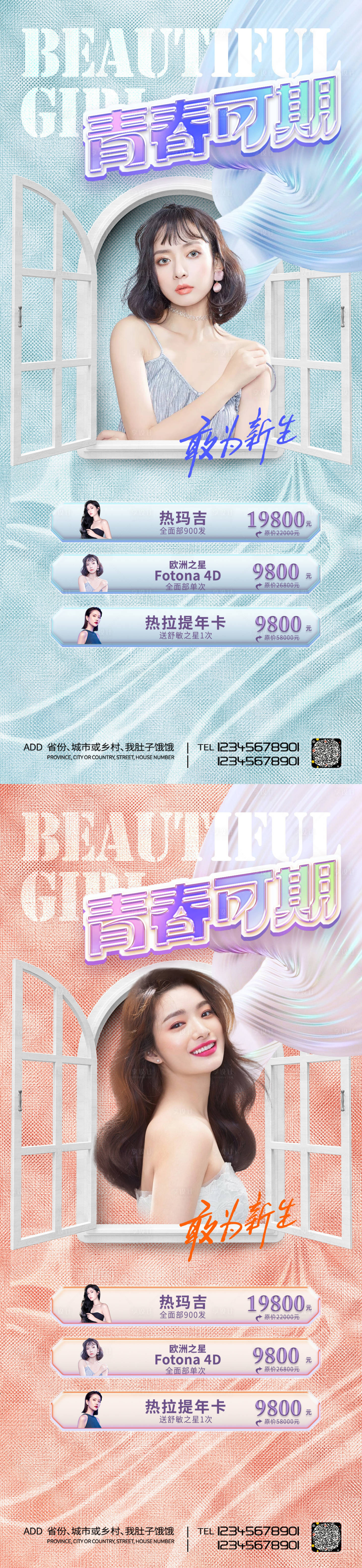 源文件下載【享設(shè)計(jì)】搜索編號：45430013439643720【醫(yī)美促銷海報(bào)】