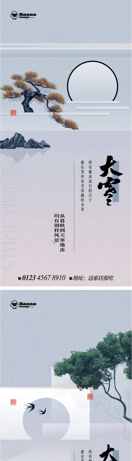 源文件下载【大雪大寒中式节气单图】编号：99270013458731192