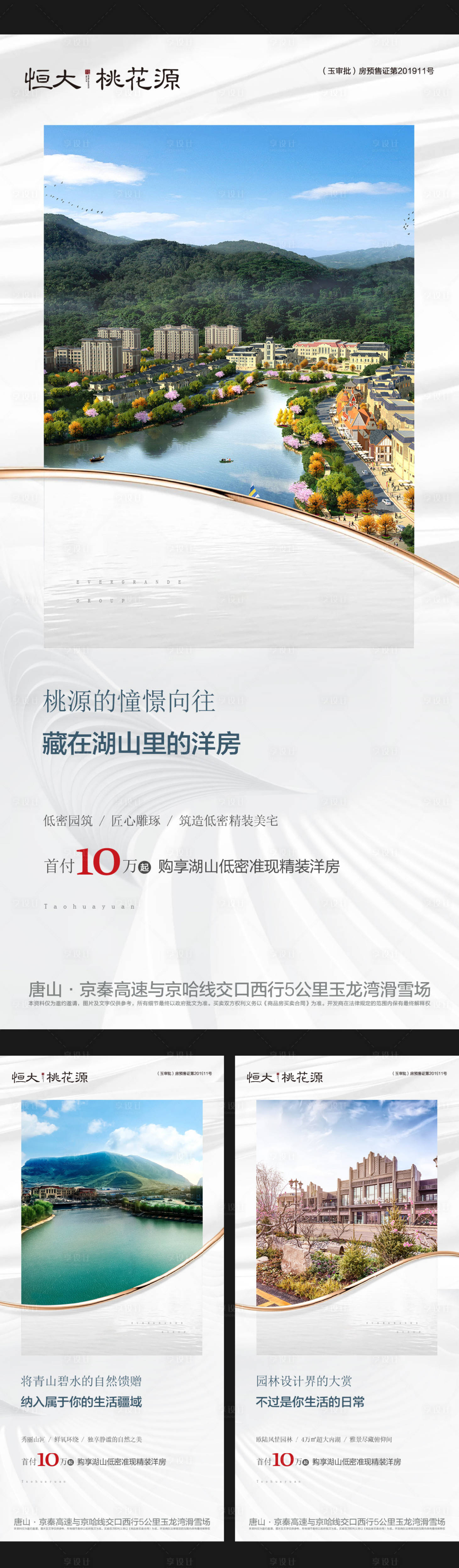 源文件下载【享设计】搜索编号：72120013353705148【地产价值点海报】