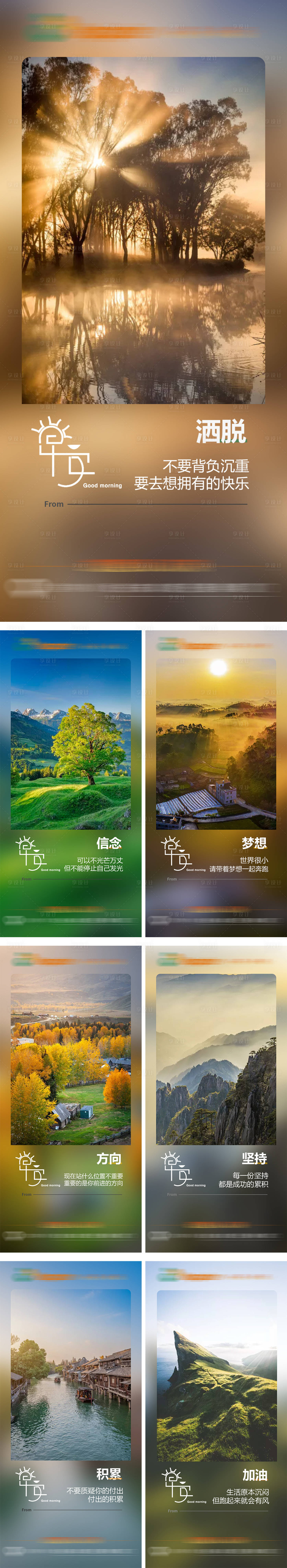 源文件下载【享设计】搜索编号：28930013413969218【早安签到】