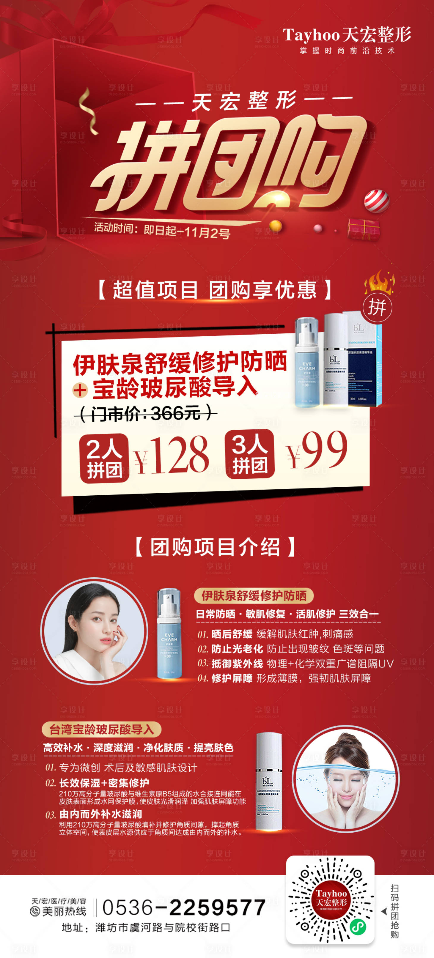 源文件下載【享設計】搜索編號：91690013205769713【電商拼團購活動海報】