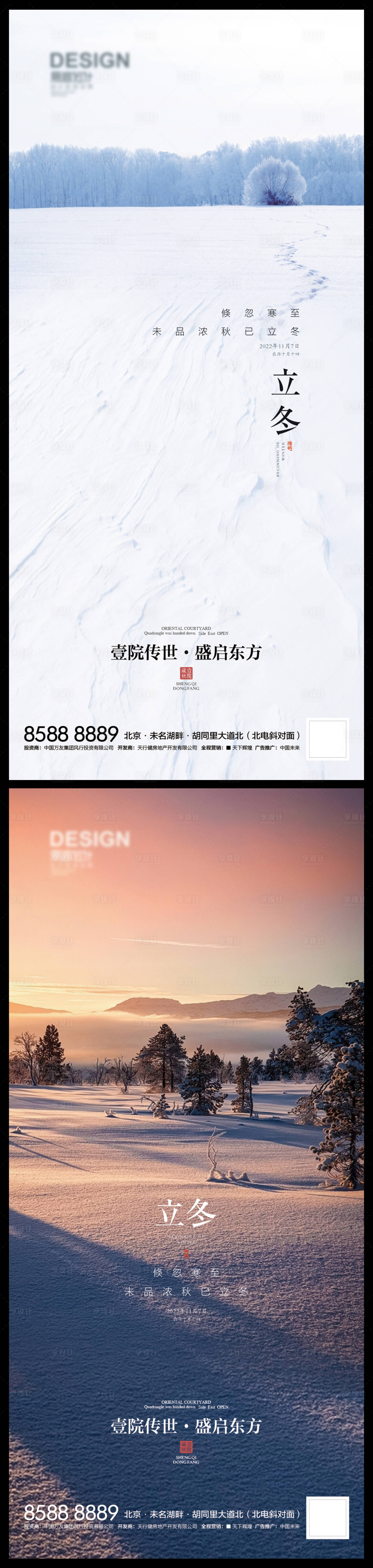 源文件下載【享設(shè)計(jì)】搜索編號(hào)：80640013141583613【立冬】
