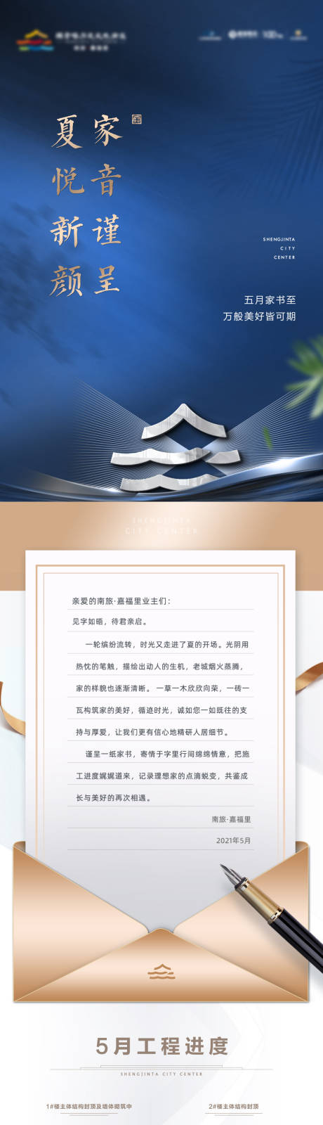 中式家书工程播报-源文件【享设计】