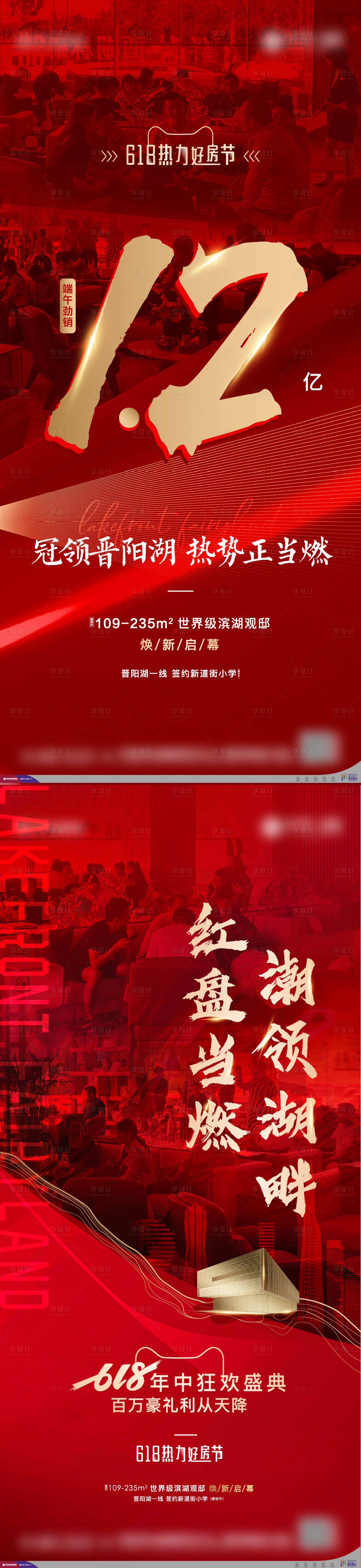 源文件下載【享設計】搜索編號：31830013629913280【地產熱銷刷屏海報】