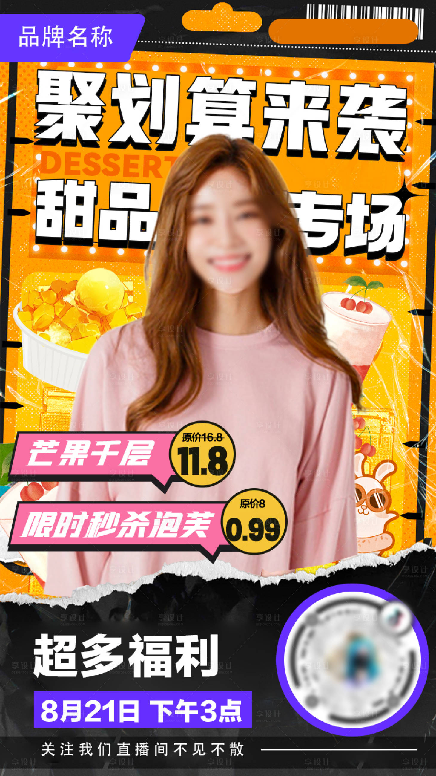 源文件下载【享设计】搜索编号：55590013296404302【直播预热海报】