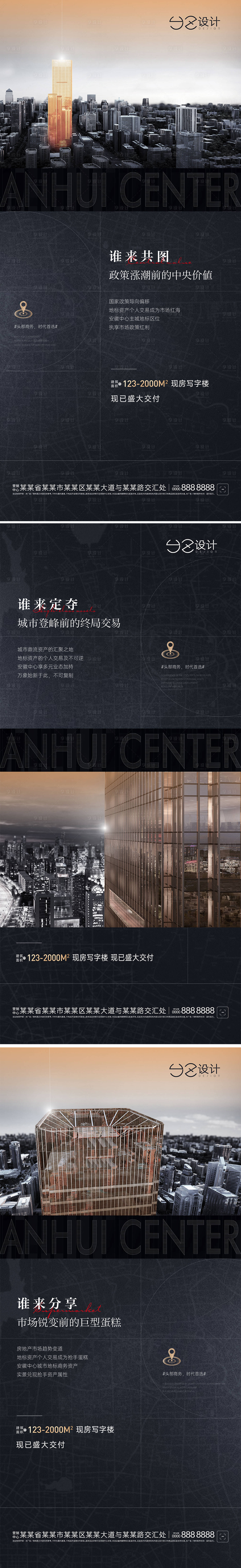 源文件下載【地產寫字樓系列稿】編號：87080013228123102
