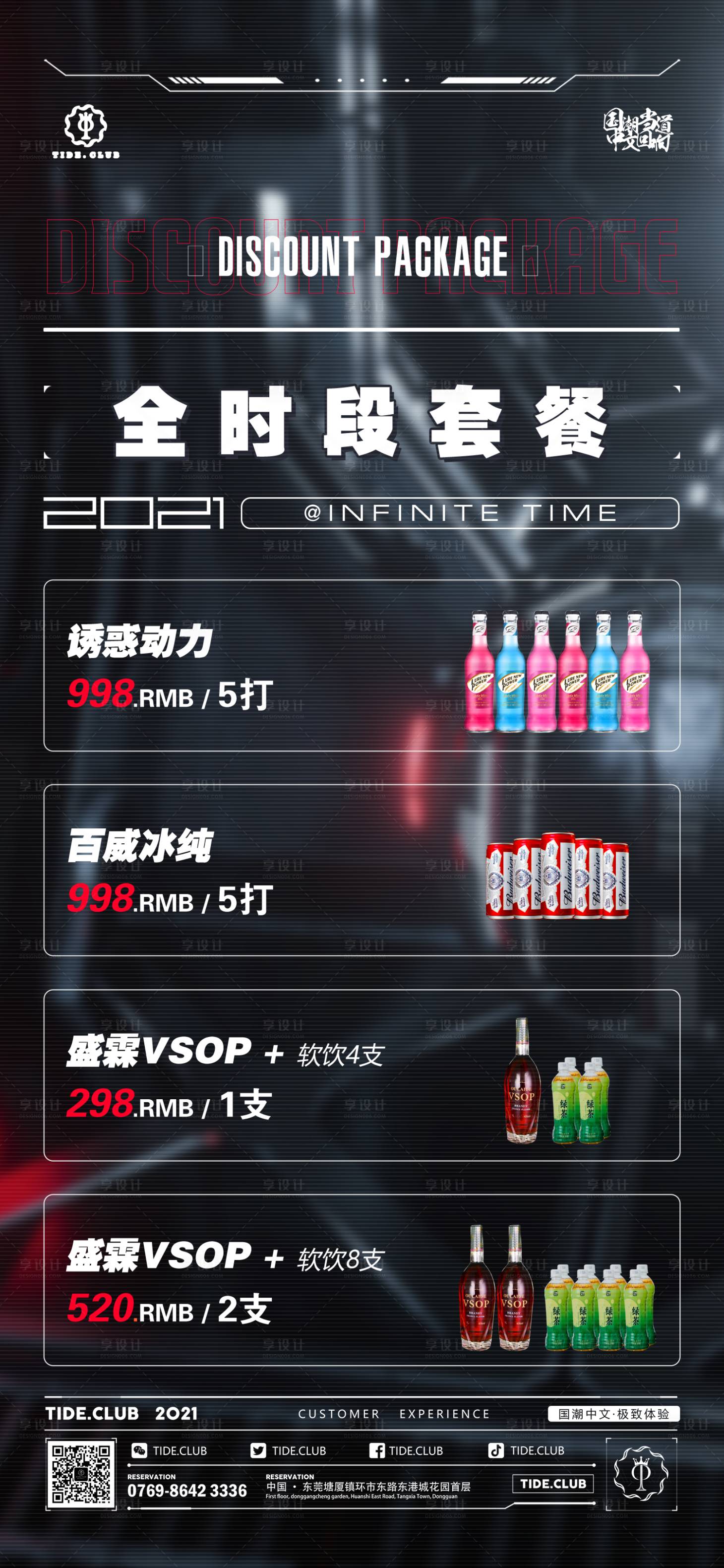 源文件下载【夜店酒吧酒水套餐】编号：40020013190308900