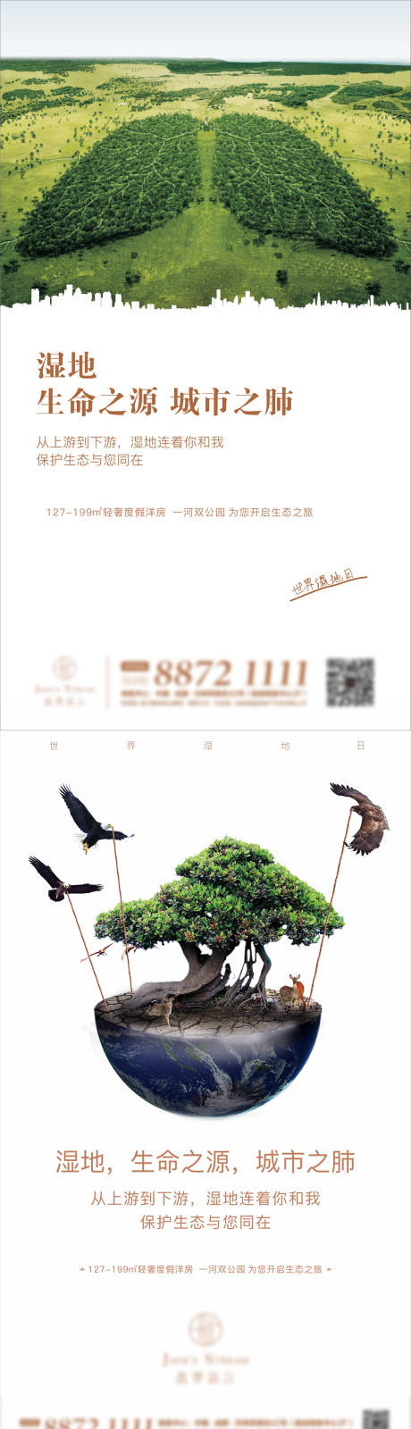 源文件下载【享设计】搜索编号：27410013159204138【地产公益环境海报】