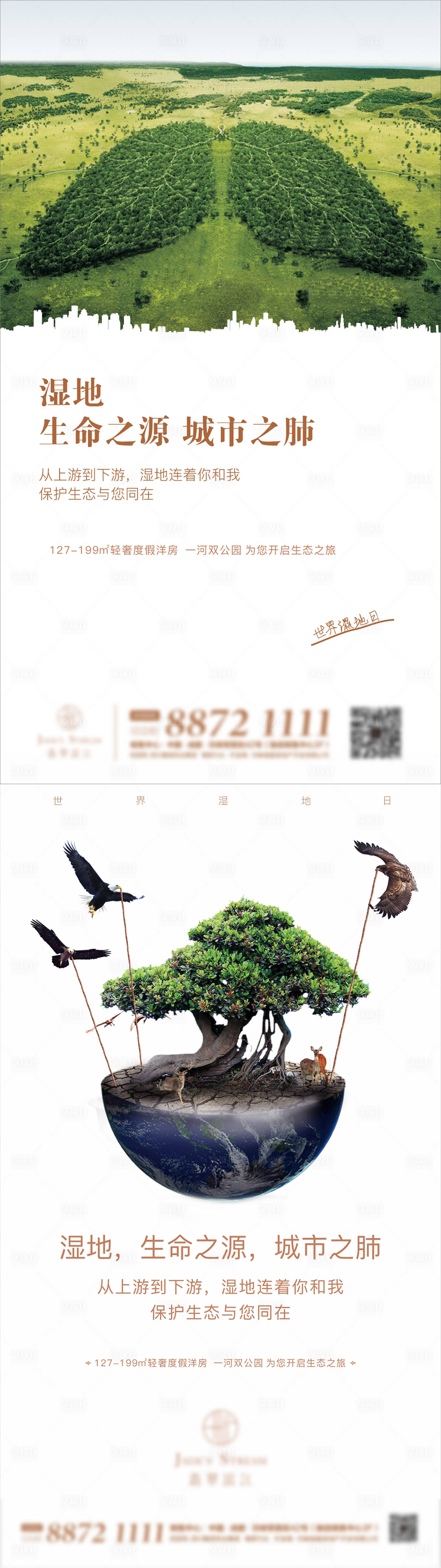 源文件下載【享設計】搜索編號：27410013159204138【地產公益環境海報】