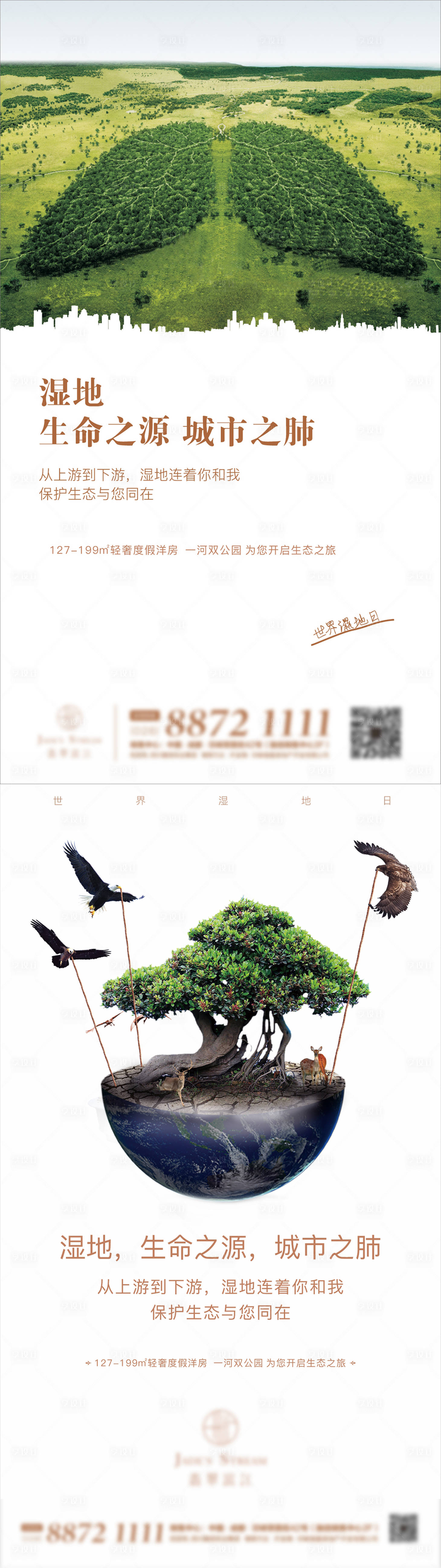 编号：20221107145527655【享设计】源文件下载-地产公益环境海报