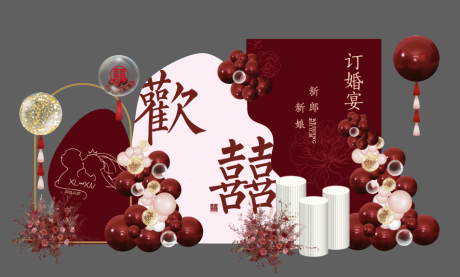 源文件下载【享设计】搜索编号：82760013453831788【欢喜订婚结婚美陈】