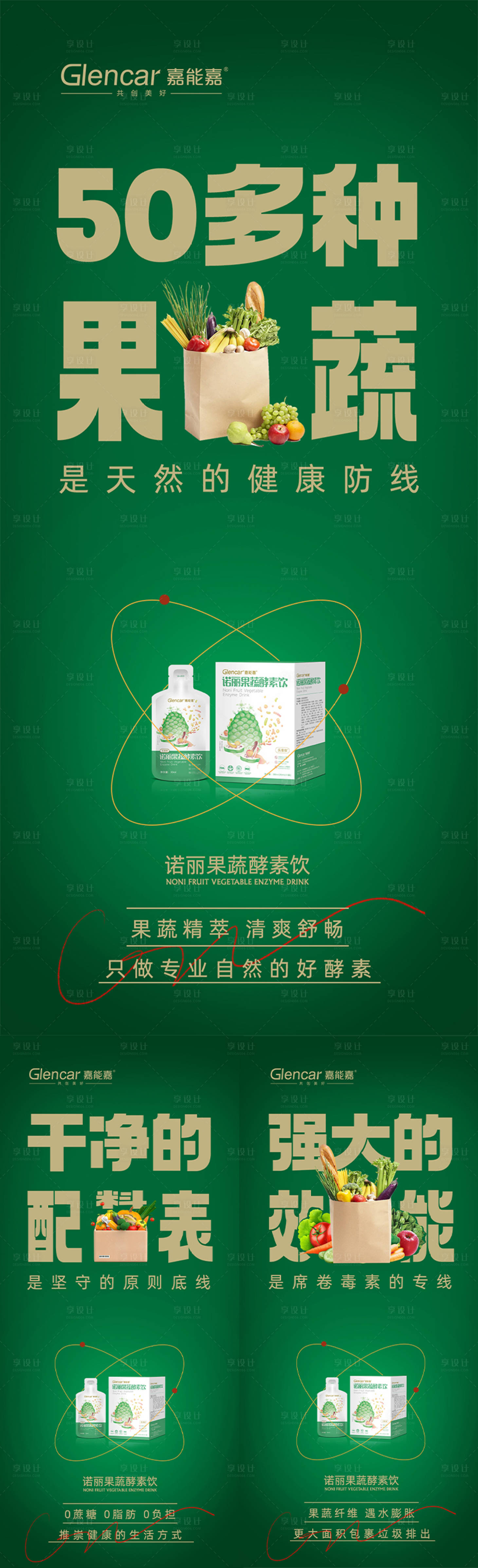 源文件下载【享设计】搜索编号：30150013567292719【酵素减肥代餐产品海报】