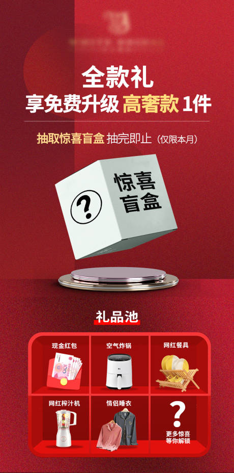 源文件下载【简约盲盒活动圣诞节海报】编号：84650013512819956