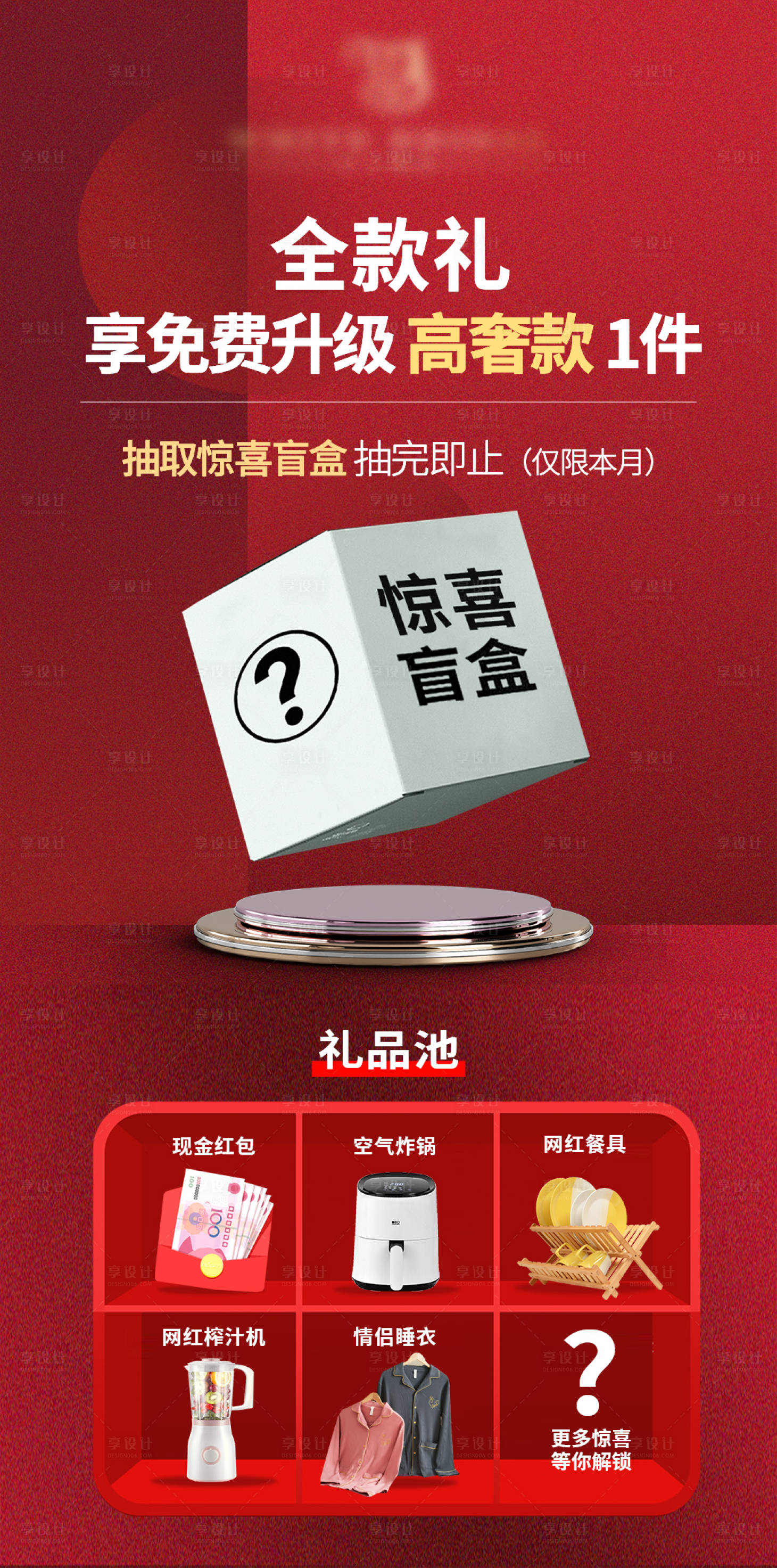 源文件下载【简约盲盒活动圣诞节海报】编号：84650013512819956