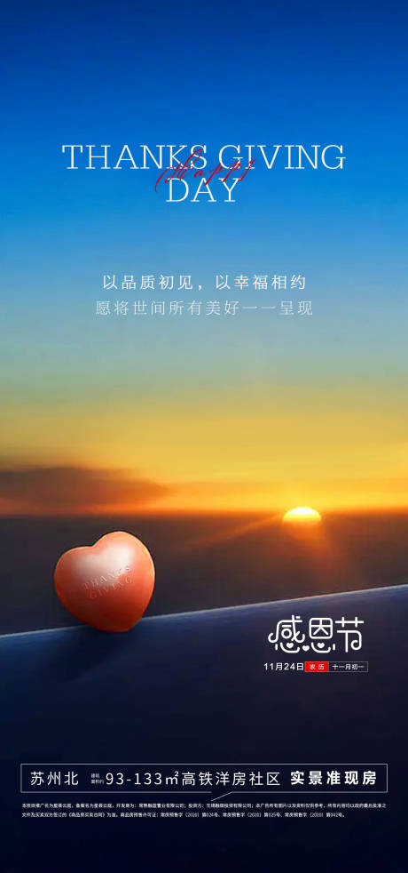源文件下載【享設計】搜索編號：47600013475822558【感恩節海報】