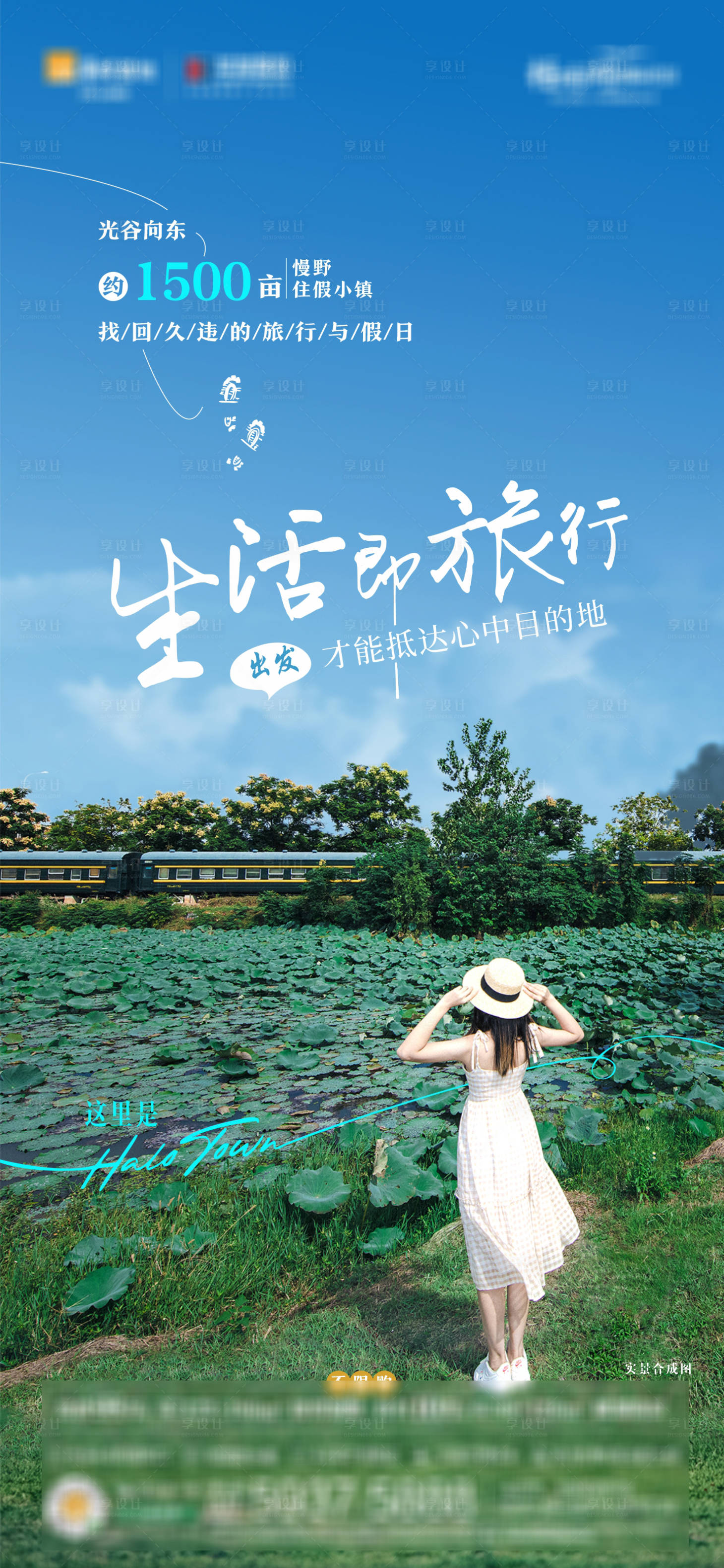 源文件下載【享設(shè)計】搜索編號：55670013618172613【文旅單圖】