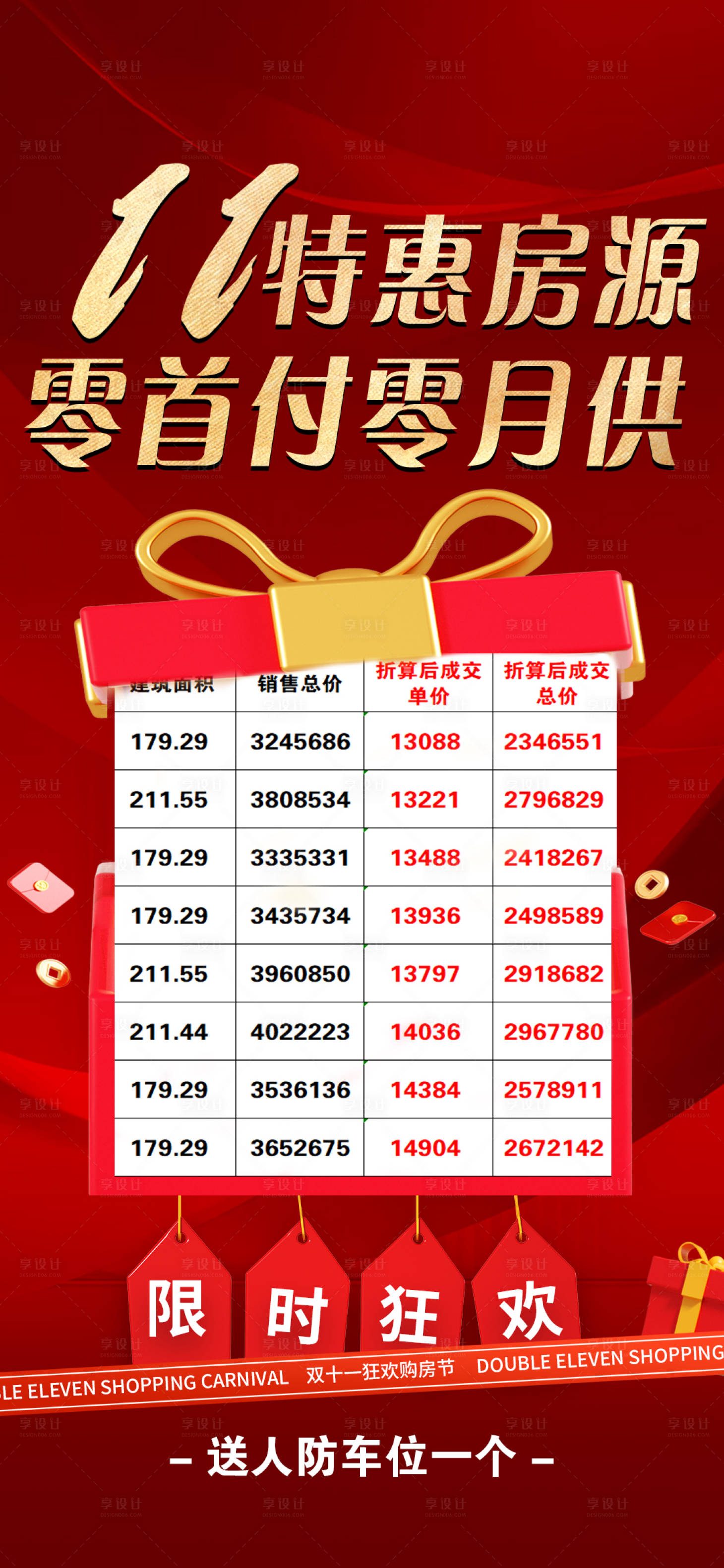 源文件下载【享设计】搜索编号：41690013092527111【双十一特惠房海报】