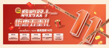 源文件下载【地产双11背景板】编号：28550013185865090