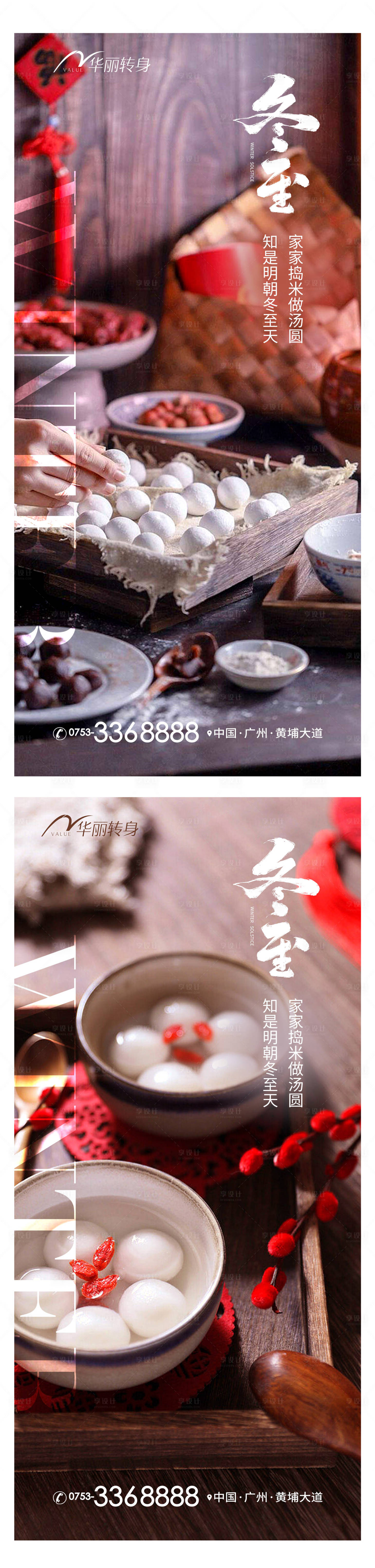 源文件下载【冬至节气海报】编号：68590013503342511